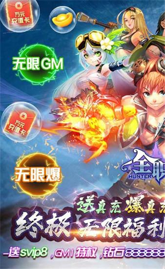 全职猎手(GM无限刷充) v6.0.2