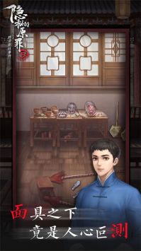 隐秘的原罪5 手机版 v3.0.5