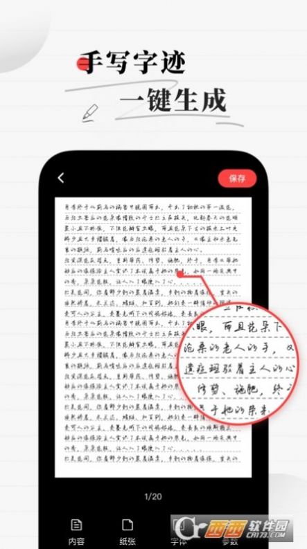 真人字迹生成器 v1.2.1