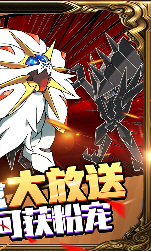 精灵宝贝神奇宝贝官方正版手游图片1