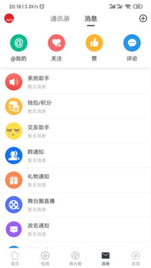 舞台圈  v2.0.2