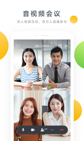 飞书手机版 v7.8.8