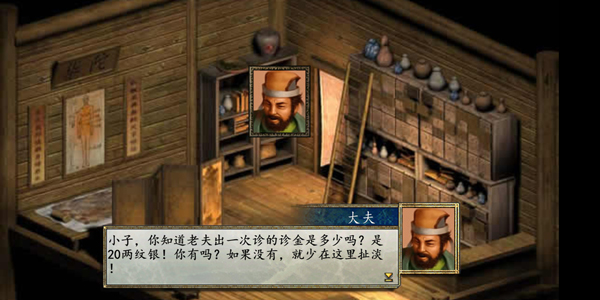 金庸群侠传2手机版 v1.0.0