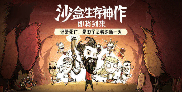 饥荒联机版 v1.28.1