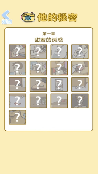 渣男找不同手游 渣男找不同手游