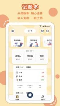 享记账 v3.0.5