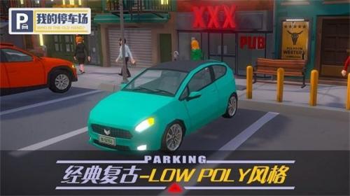 我的停车场官方版  v1.9.18