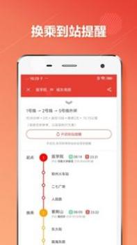 郑州地铁 v3.0.5