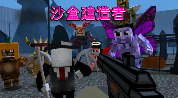 沙盒建造者 v1.1