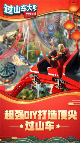过山车大亨手机版 v3.1.9