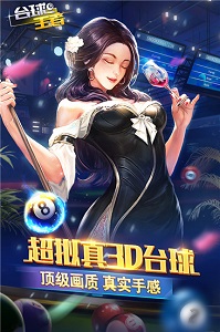 台球王者 v3.1.5