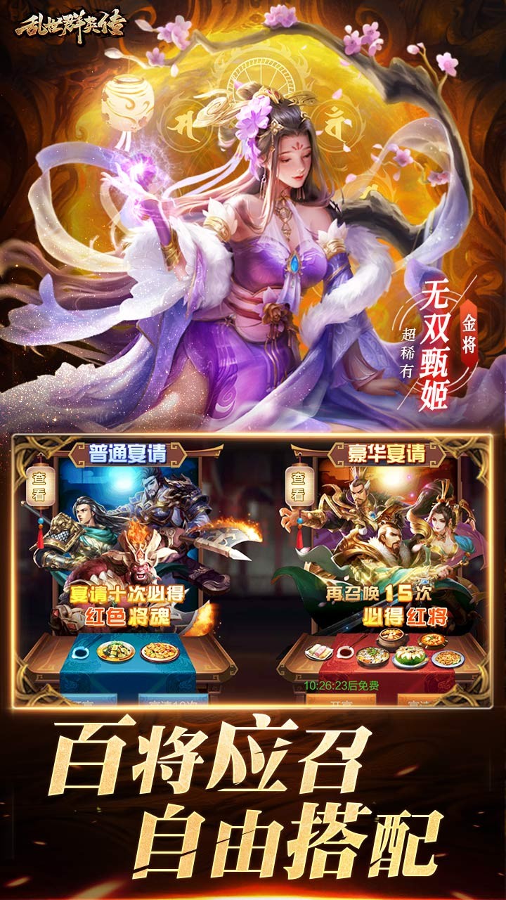 乱世群英传手游 v2.38