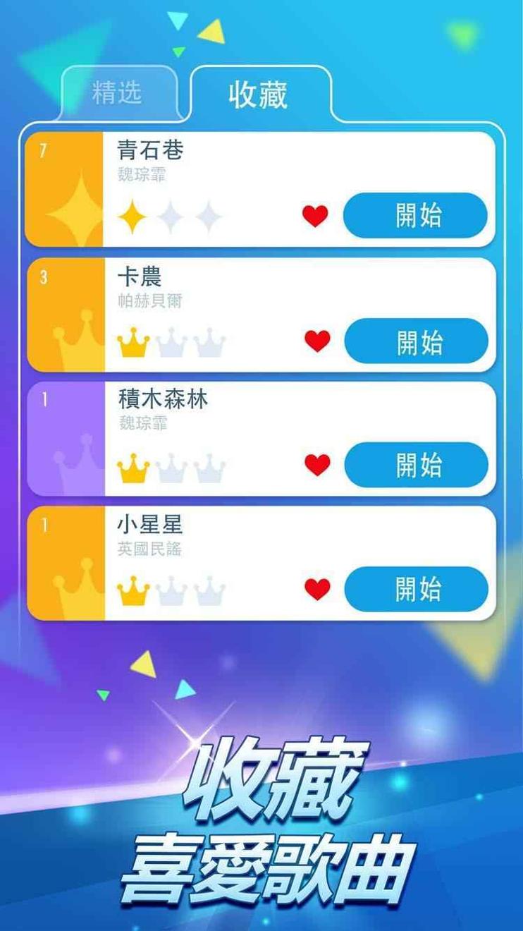 钢琴块2 v3.1.0.1151