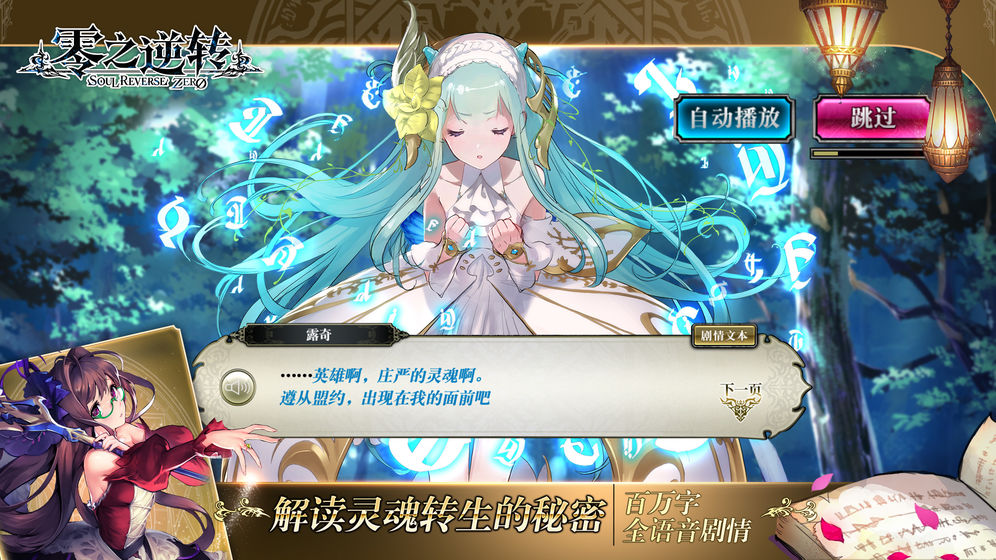 零之逆转烙印战士联动版官网最新版 1.6截图0