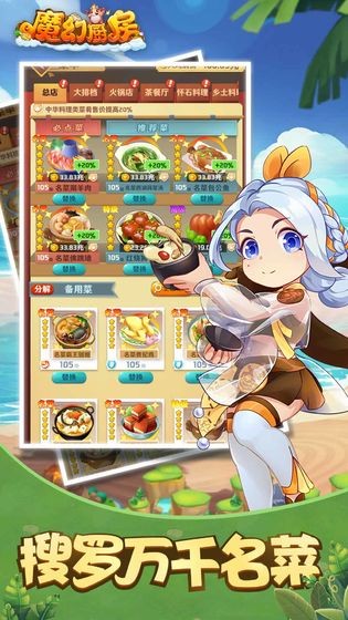 魔幻厨房 需要支持安卓系统5.2以上