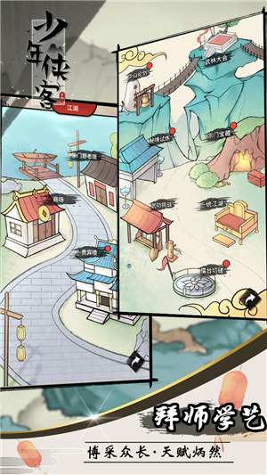 少年侠客无限元宝解锁 v3.3.2