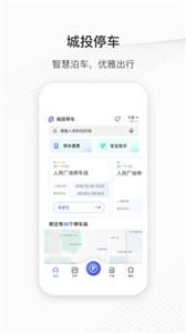 城投泊车新版  v2.6.2