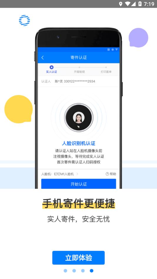 驿站掌柜app官网官方版 v5.4.0.7 
