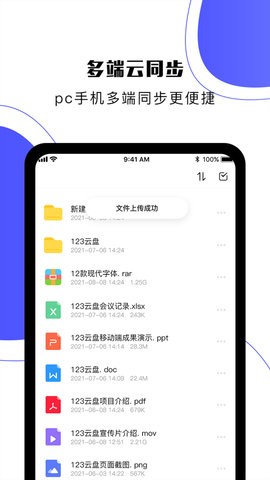 123云盘  v1.1.0