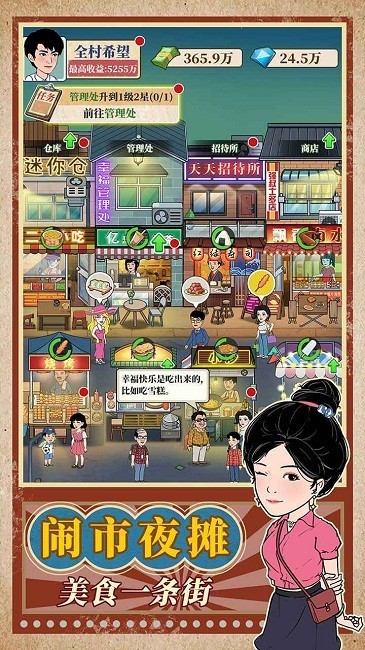 幸福美食街红包版  v1.0.6