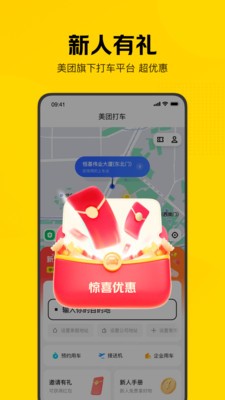 美团打车截图0