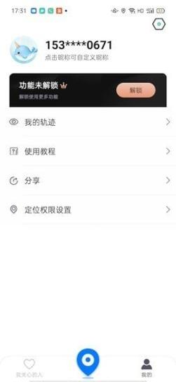 陌迹定位 v1.0.1