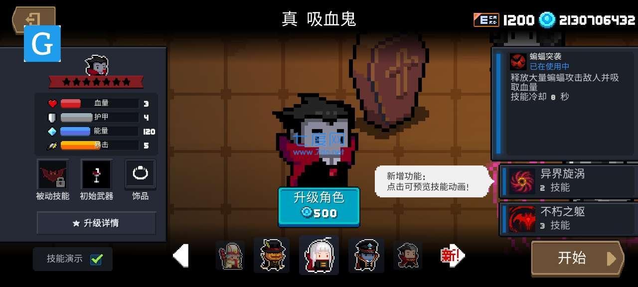 元气骑士破解版5.3.2 v5.3.2