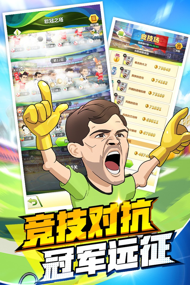 绿茵王者 九游版截图2