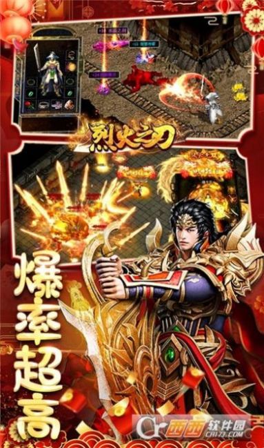 烈火之刃赤血红包版官方最新版  v4.4.1