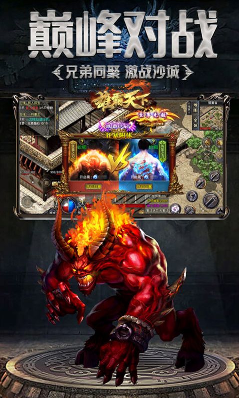 1.80雄霸天下手游官方版  v3.2.3