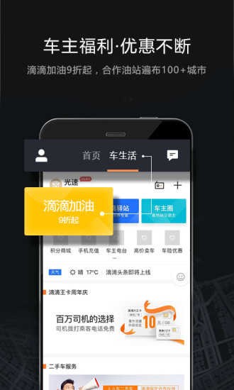 滴滴车主最新版  v5.2.15