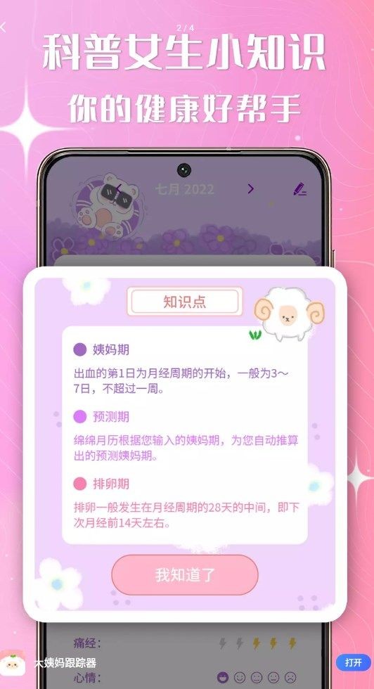 大姨妈跟踪器截图1