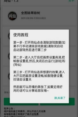 鸡仙画质助手官方免费