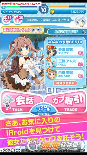 IRroid恋爱的有效边界手游