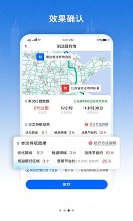 好到达货车导航 v1.6.6.6
