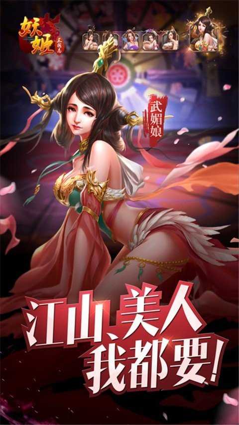 妖姬三国正版 v1.1.0