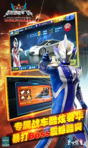 奥特曼铠甲飞车 v1.6.5