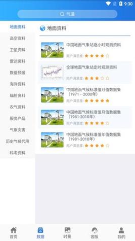 中国气象数据网 v2.1.1