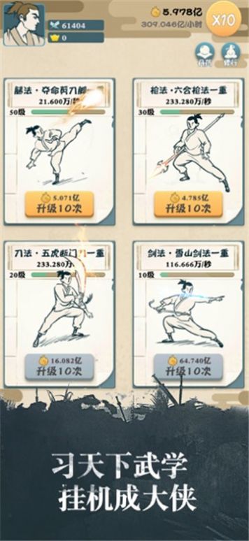 我才是大侠激活码最新版免费金币下载  v4.5.1