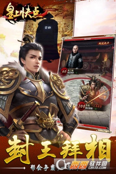 皇上快点九游版 v1.0.0安卓版