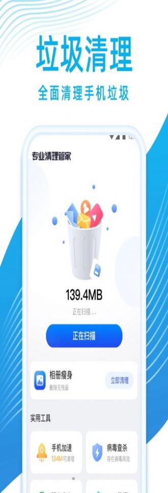启推专业清理管家 v1.0.0