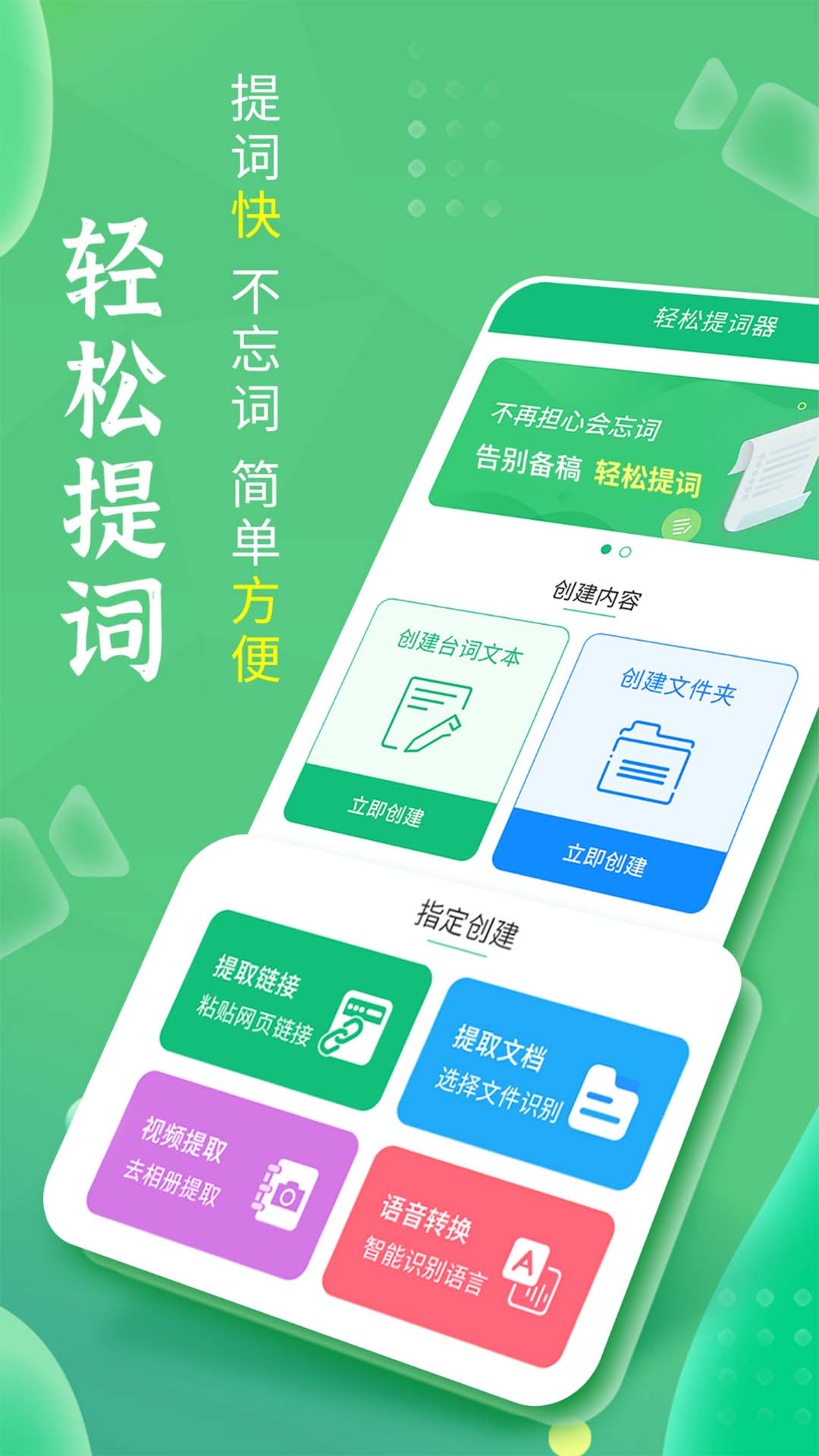 轻松提词器 v3.0.5