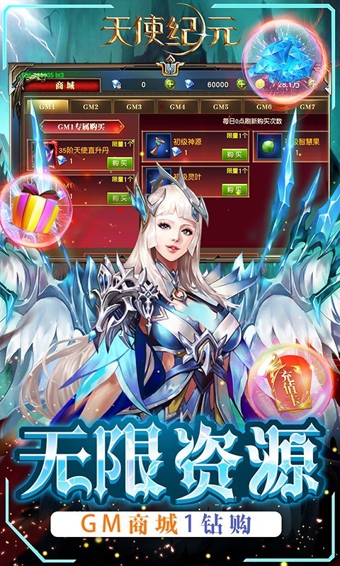 天使纪元GM版  v1.0.0