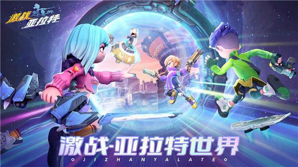 激战亚拉特手游