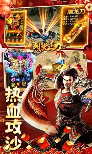 烈火之刃赤血  v1.0
