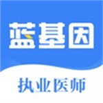 执业医师APP安卓版