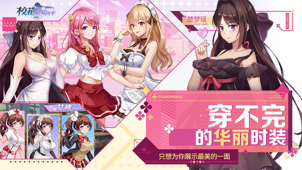 校花的贴身高手天阶岛 v1.0.0