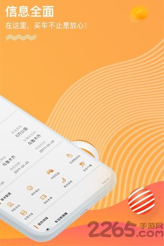 车源之家手机版截图2