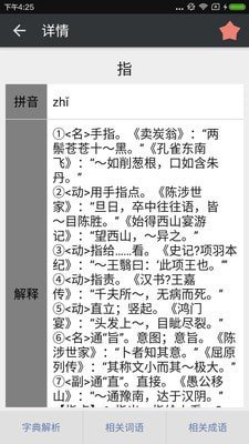 文言文字典 版本:v2.3.7