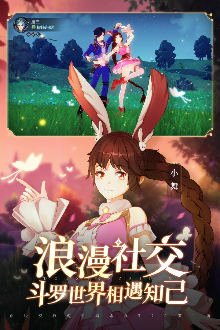 斗罗大陆斗神再临官网版 v1.1.1